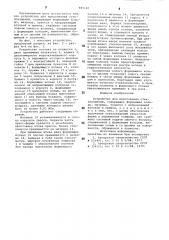 Устройство для прессования стеклоизделий (патент 885160)