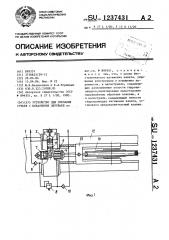 Устройство для срезания сучьев с поваленных деревьев (патент 1237431)