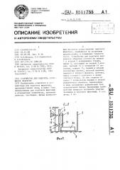 Устройство для подсчета движущихся объектов (патент 1511755)