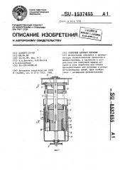 Роторный автомат питания (патент 1537455)