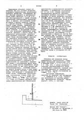Обечайка для формовки анода алюми-ниевого электролизера (патент 837987)