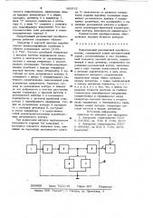 Вихретоковый резонансный преобразователь (патент 960616)