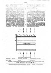 Устройство для ввода изображения в когерентную оптическую систему (патент 1748204)