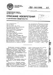 Способ очистки сточных вод (патент 1611886)