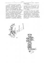 Гидроавтоматическое следящее устройство (патент 1336962)