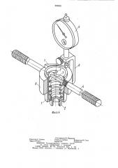 Измерительная головка устройства для определения сопротивления грунта сдвигу и вдавливанию (патент 888002)