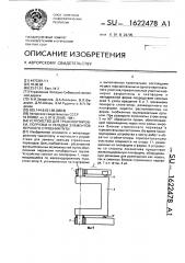 Устройство для транспортировки, погрузки и укладки элементов верхнего строения пути (патент 1622478)