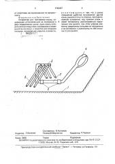Устройство для тренировки мышц (патент 1766437)