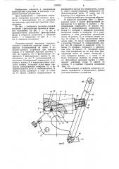 Разъемно-сцепной механизм седельно-сцепного устройства транспортного средства (патент 1230912)