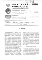 Мешалка (патент 502944)
