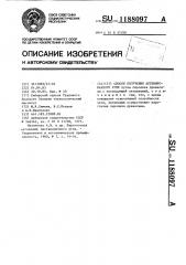 Способ получения активированного угля (патент 1188097)