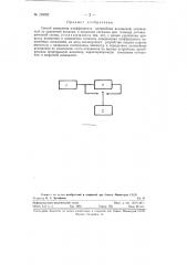 Способ измерения коэффициента нелинейных искажений (патент 128052)