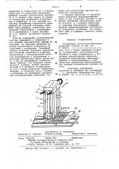 Сканирующая потокочувствительная магнитная головка (патент 964715)