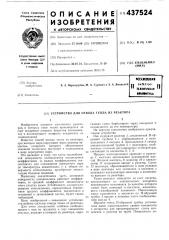 Устройство для отвода тепла из реактора (патент 437524)