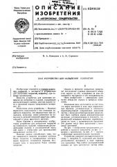 Устройство для напыления покрытий (патент 626819)