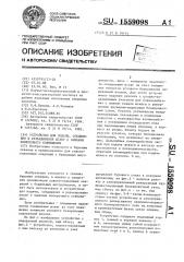 Устройство для подачи, соединения и разъединения штанг с замками поперечного совмещения (патент 1559098)