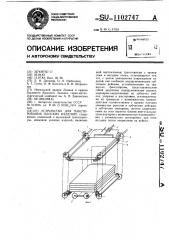 Устройство для пакетирования плоских изделий (патент 1102747)