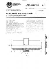 Устройство для соединения рукавов (патент 1250765)