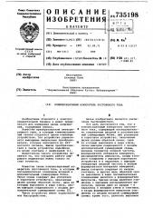 Компенсационный измеритель постоянного напряжения (патент 735198)