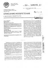 Способ обработки осадков сточных вод (патент 1698193)