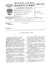 Привод ленточного тормоза (патент 631712)