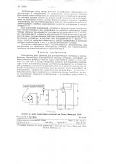 Электронное реле времени для автоматического контроля и регулирования температуры электрического нагрева металлов (патент 116844)