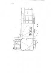 Поворотное устройство для передачи грузов с одного транспортера на другой (патент 79081)