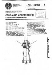 Ручной пожарный ствол (патент 1050720)
