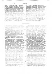 Скрепероструговая установка (патент 1553672)