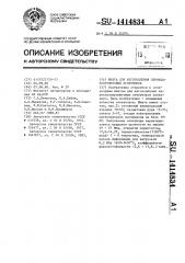 Шихта для изготовления периклазохромитовых огнеупоров (патент 1414834)