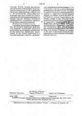 Накладной вихретоковый преобразователь для контроля параметров металлических изделий (патент 1698740)