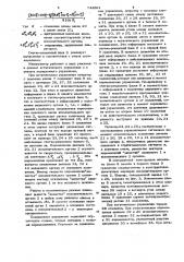 Манипулятор (патент 743861)