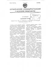 Зажимной патрон (патент 72025)