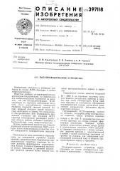 Полупроводниковое устройство (патент 397118)