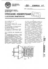 Устройство для увлажнения воздуха (патент 1560934)