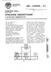 Установка для сборки и сварки объемных пустотелых изделий (патент 1544542)