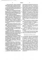 Способ подготовки ковша-реактора для восстановления гарнисажа (патент 1650344)