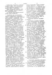 Устройство для регулирования скорости асинхронного электродвигателя (патент 1206944)