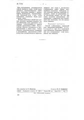 Способ стабилизации свинцовой соли нитроатиногуанидина (патент 71746)