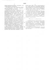 Способ осаждения синтетического латекса (патент 363606)