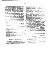 Устройство для прошивки накопителей постоянных запоминающих блоков (патент 666580)