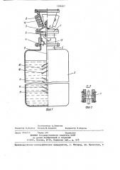 Перемешивающее устройство реактора (патент 1386267)