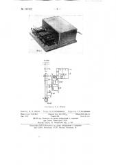 Контрольное устройство, например, к ткацкому станку (патент 144442)