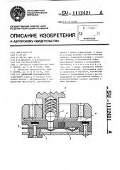 Движковый переключатель (патент 1112421)