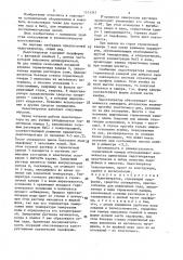 Льдогенератор (патент 1513347)