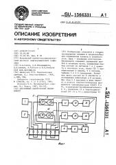 Автономный одноточечный инклинометр (патент 1564331)