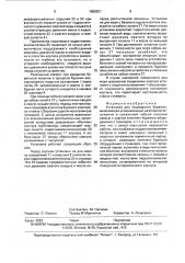 Установка для подводного бурения (патент 1680921)