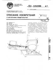 Устройство для береговой сплотки древесины в пучки (патент 1252266)
