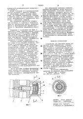 Устройство для фиксации винта хо-лостого хода карбюратора (патент 844801)