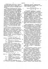 Дифференциальный микрокалориметр (патент 1067375)